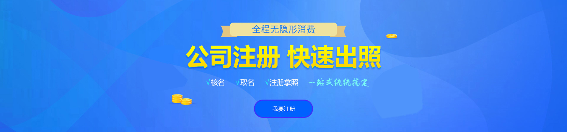 营口注册公司网